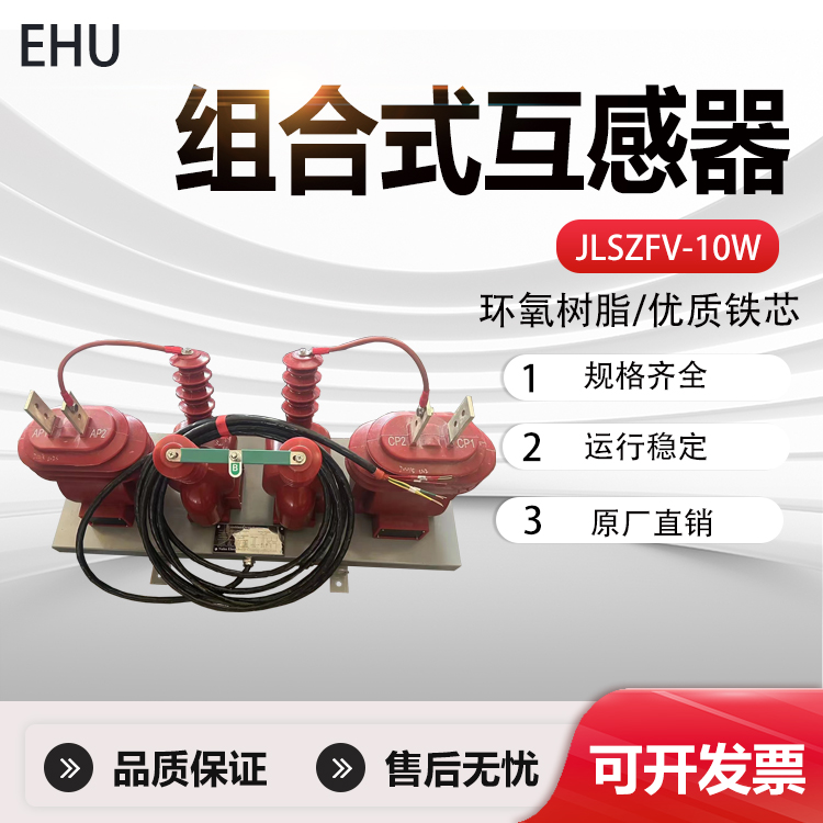 组合式互感器JLSZFV-10W定制12kV油浸式高压电力计量箱
