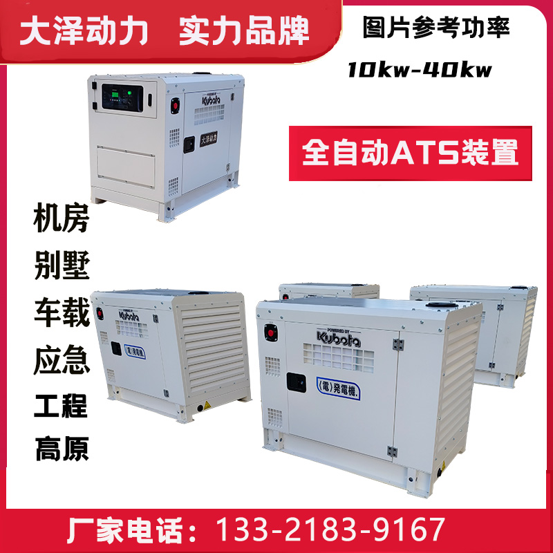 进口久保田动力20KW柴油发电机组 25千瓦30kw18kw三相车载发电机