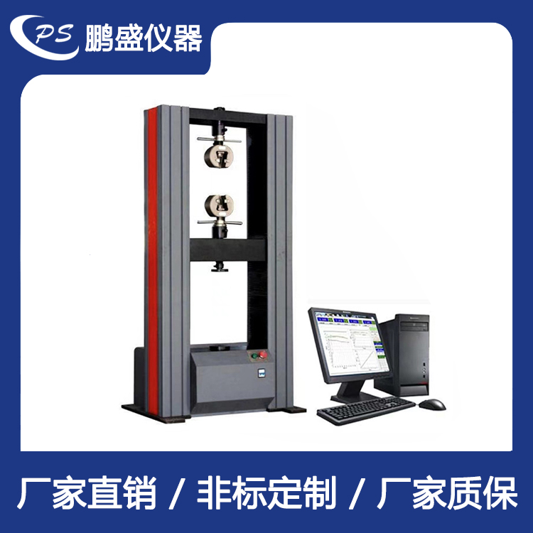 电脑式双柱拉压力试验机 鹏盛仪器