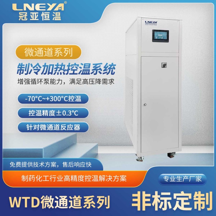 制冷制热设备一体机 TCU 温控系统 反应釜制热循环装置