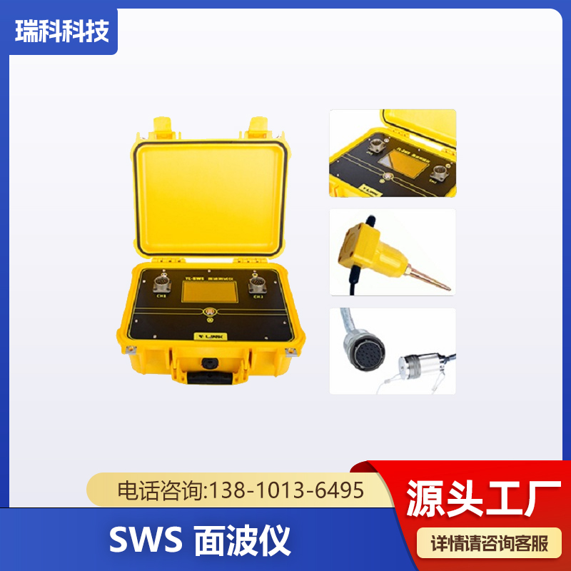 瞬态面波测试仪 美观牢固性能稳定 体积小重量轻 便携式面波仪