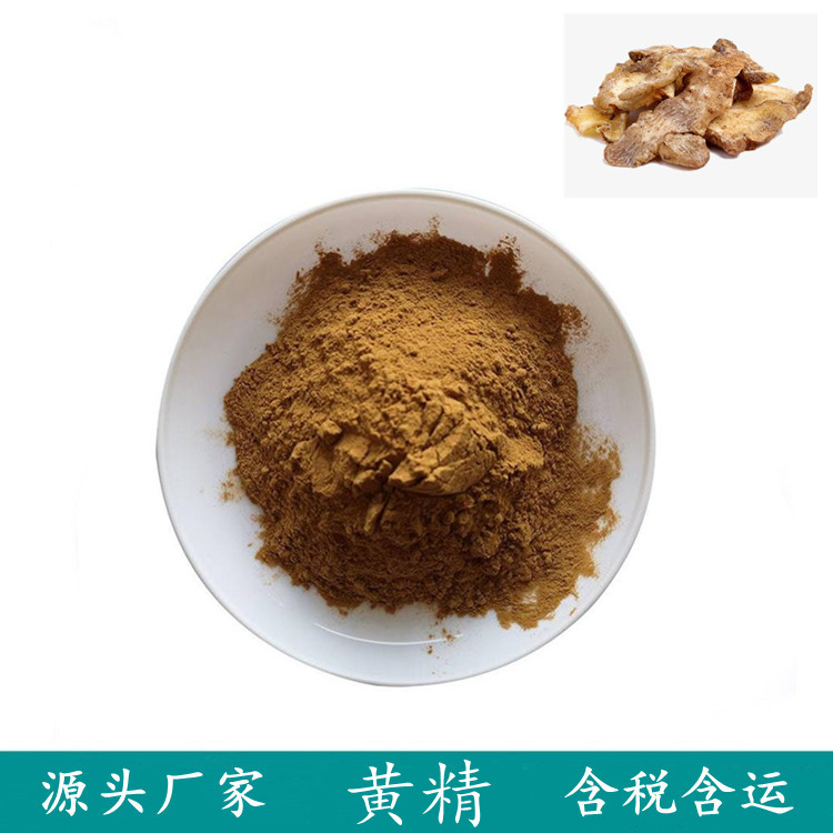 斯诺特生物 定制黄精提取液 浓缩汁可代工 三方外检