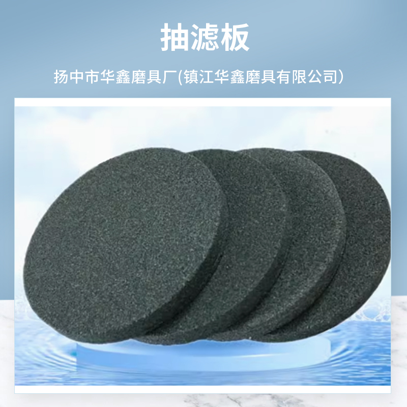 抽滤板批发