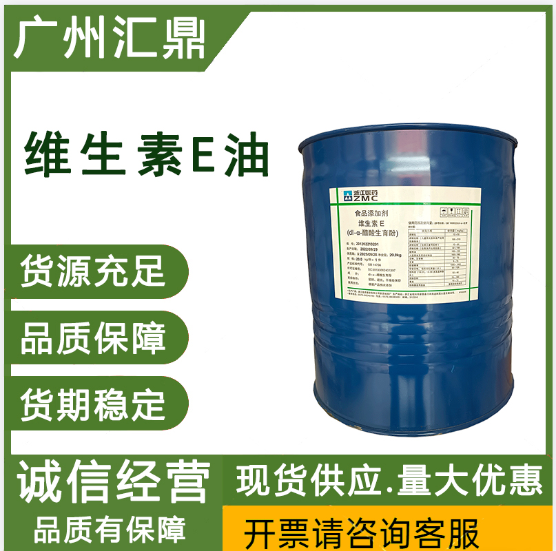 维生素E   现货批发 量大优惠  食品营养增补剂