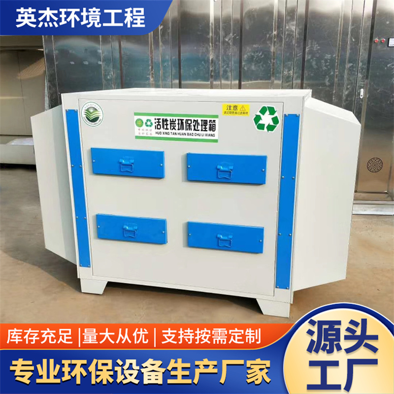 活性炭吸附箱环保箱二级工业废气处理设备PP不锈钢光氧净化一体机