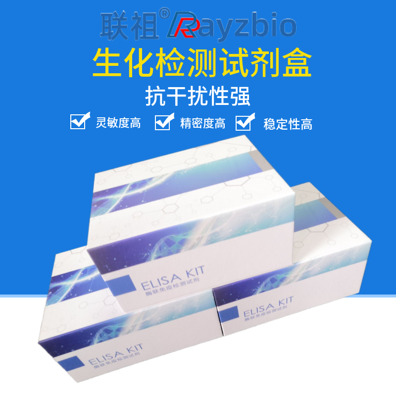 生化试剂盒价格