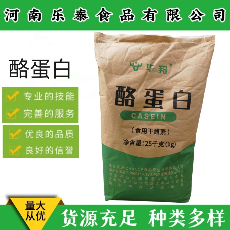 恒天然酪蛋白 可开发票 库存充足 食品级增稠剂酪蛋白