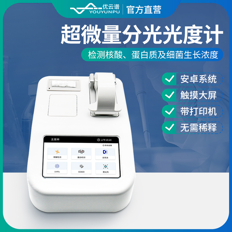 分光光度计 源头厂家 现货速发