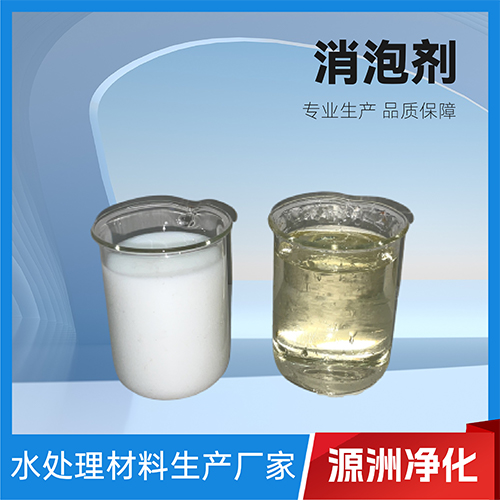 消泡剂-消泡能力强 品质保障