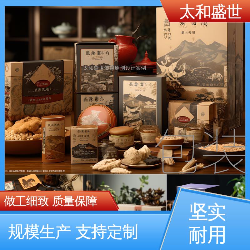 可循环利用 保健品包装设计 太和盛世
