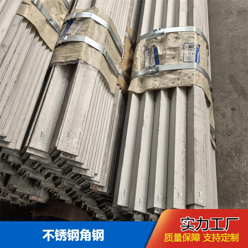 建筑支架结构用 不锈钢角钢 三角铁钢架 零售切割 厂家销售 布廷恩