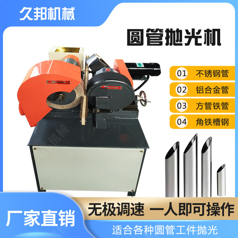 可定制单组变频圆管抛光机 外圆除锈抛光一体机 坚固耐用久邦老厂