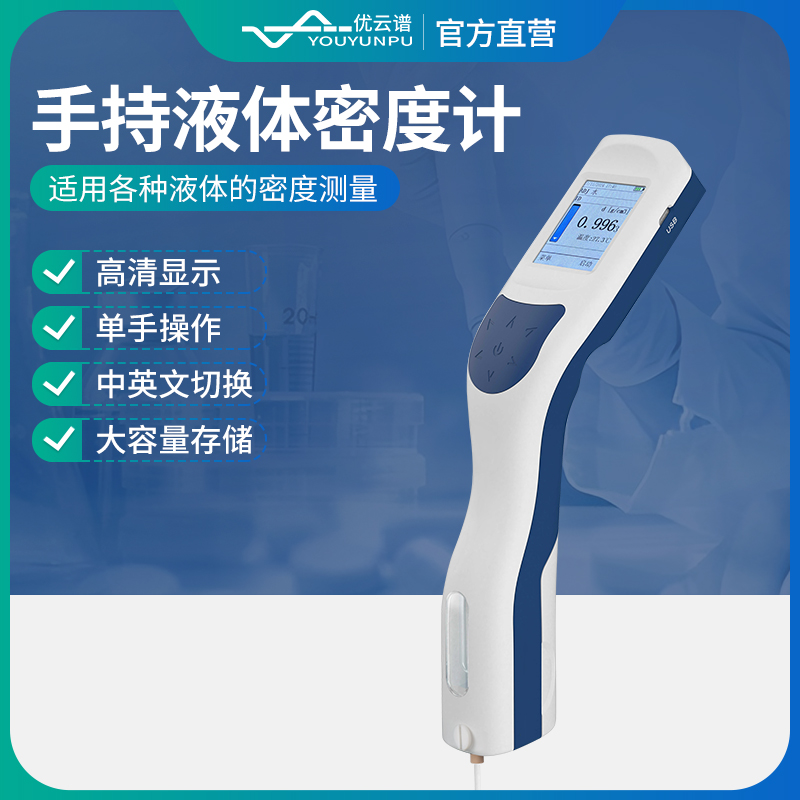 液体密度仪 买赠便携手提箱