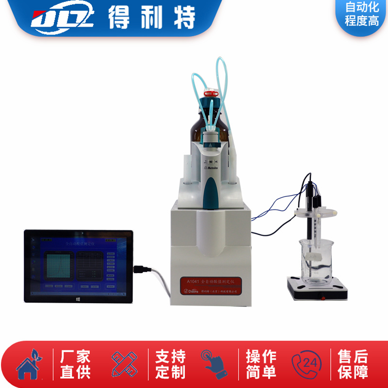 A1041油品酸值测定仪