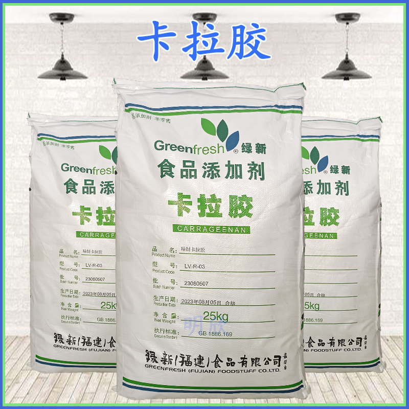 批发绿新卡拉胶食品级增稠剂卡拉胶LVR-03