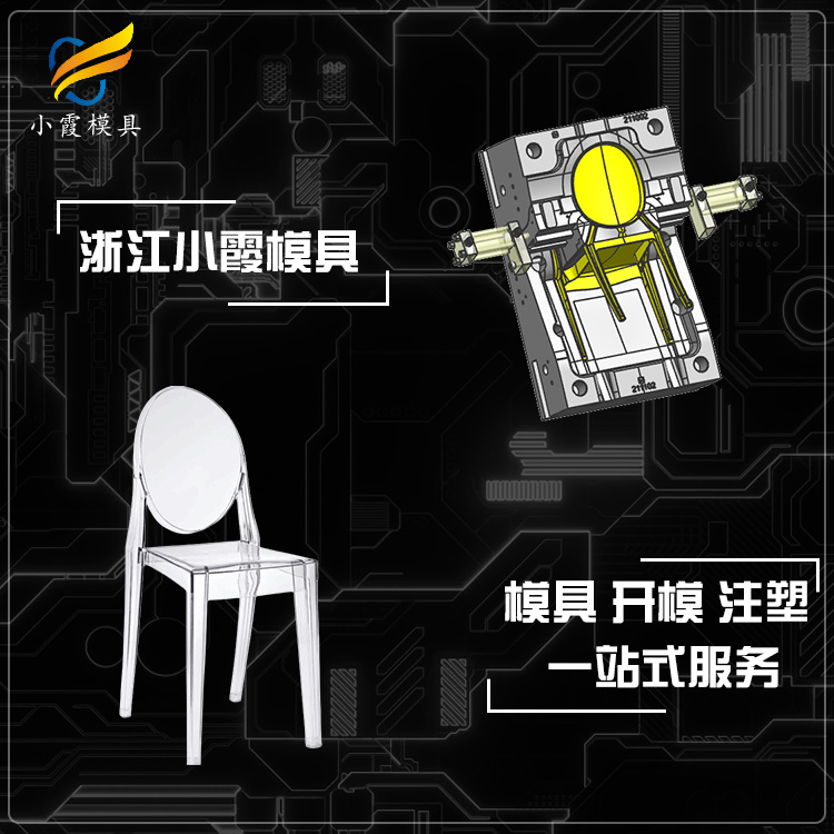 塑料椅子模具厂\椅子模具生产厂家
