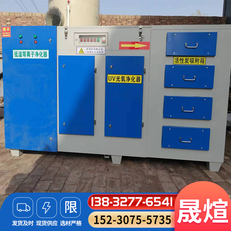 光氧净化废气处理设备