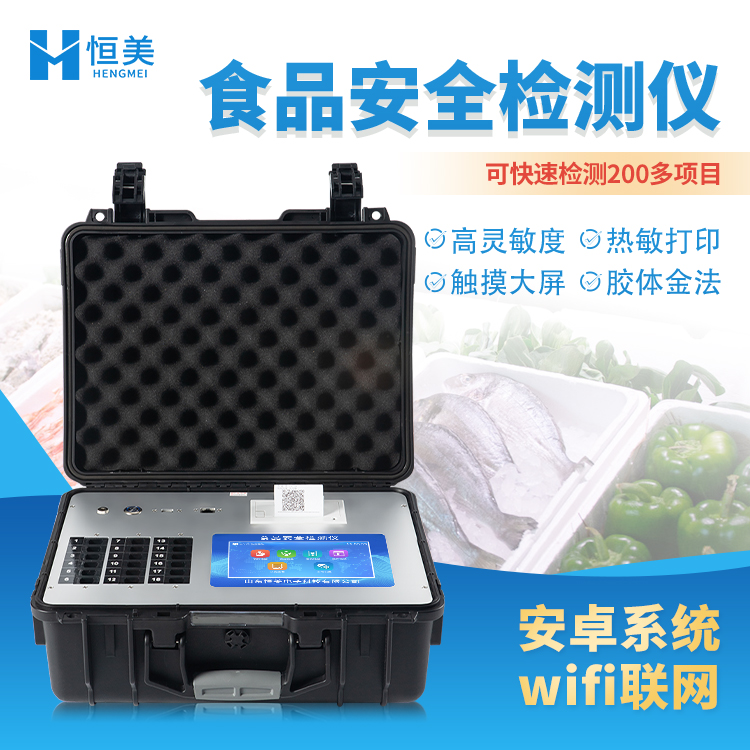 食品检测设备 高灵敏度 热敏打印