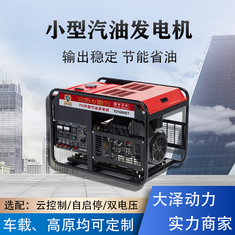 实验室用15KW开架汽油发电机 TO16000ET-V