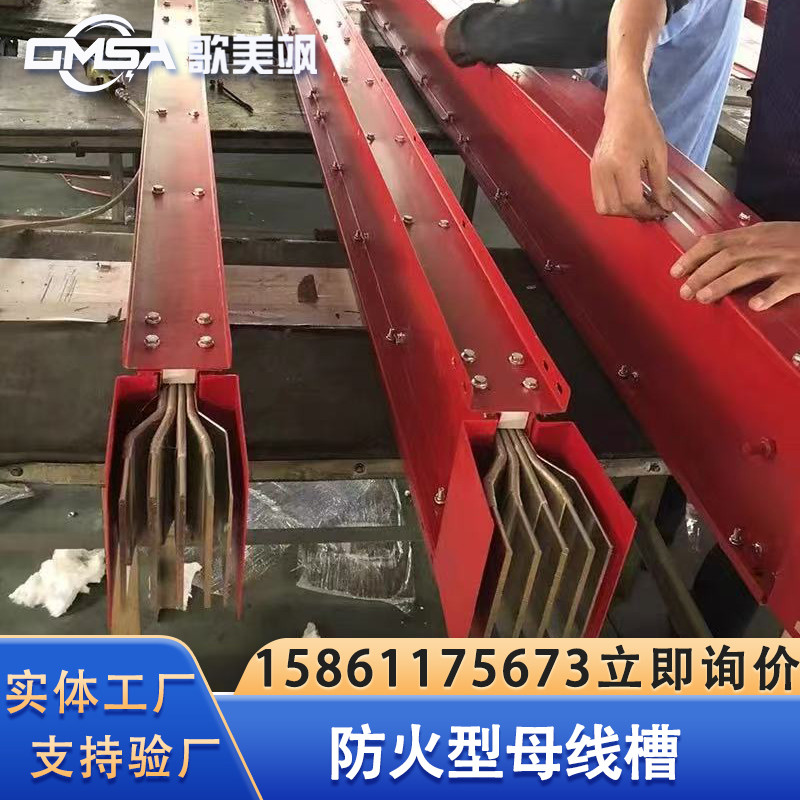 密集型防火母线槽低压封闭式母线歌美飒母线定制