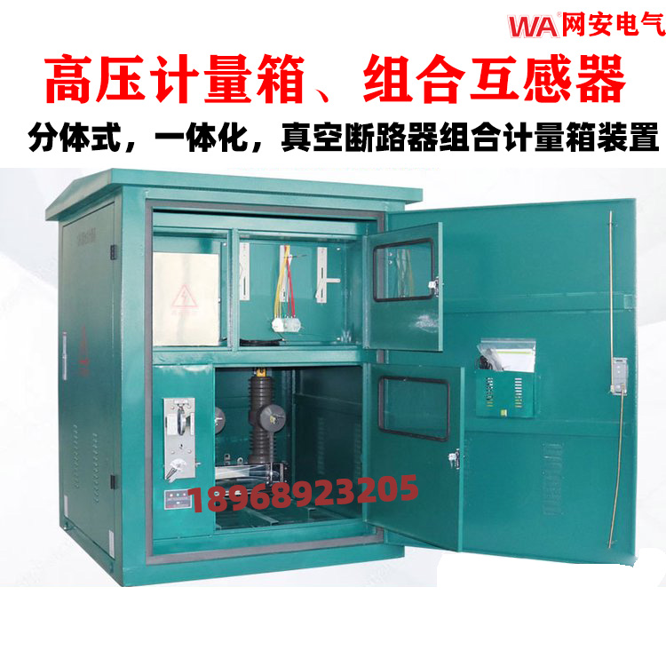 组合计量箱优选网安电气 厂家供应有保障