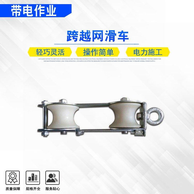 跨越网眼镜滑车双轮防脱换线滑轮电力施工尼龙放线滑子