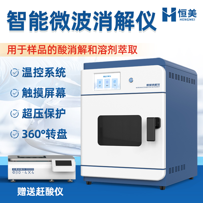 微波消解仪 智能微波消解仪
