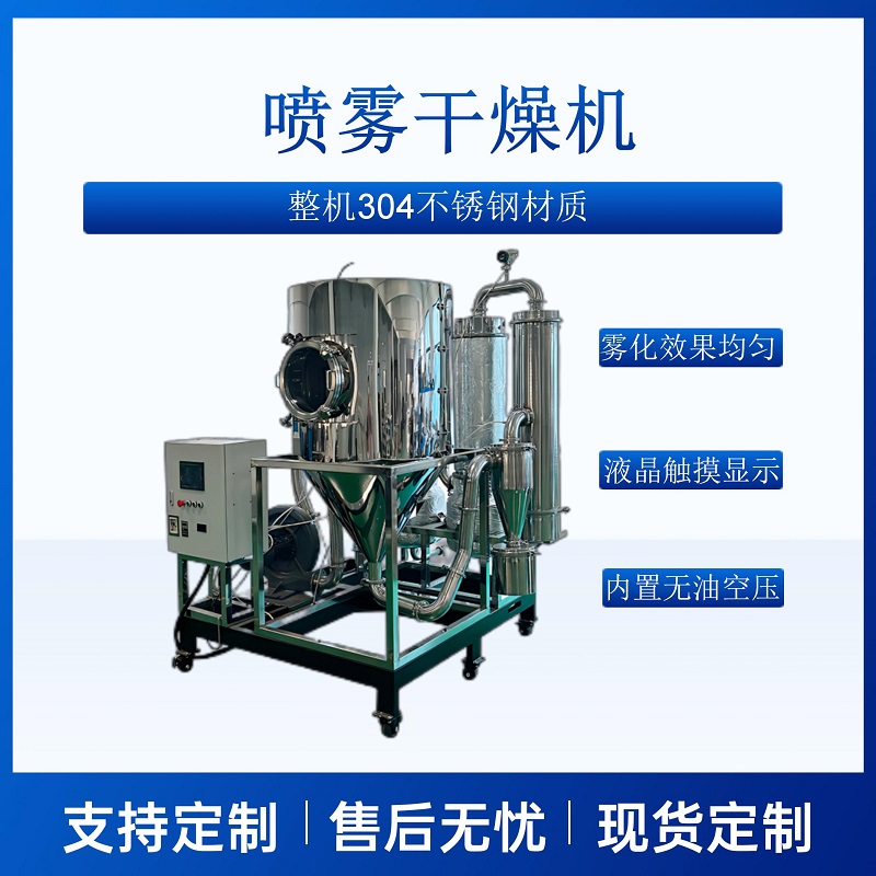 乙酸乙醇有机溶剂 5升可定制中试氮气闭式循环喷雾干燥机