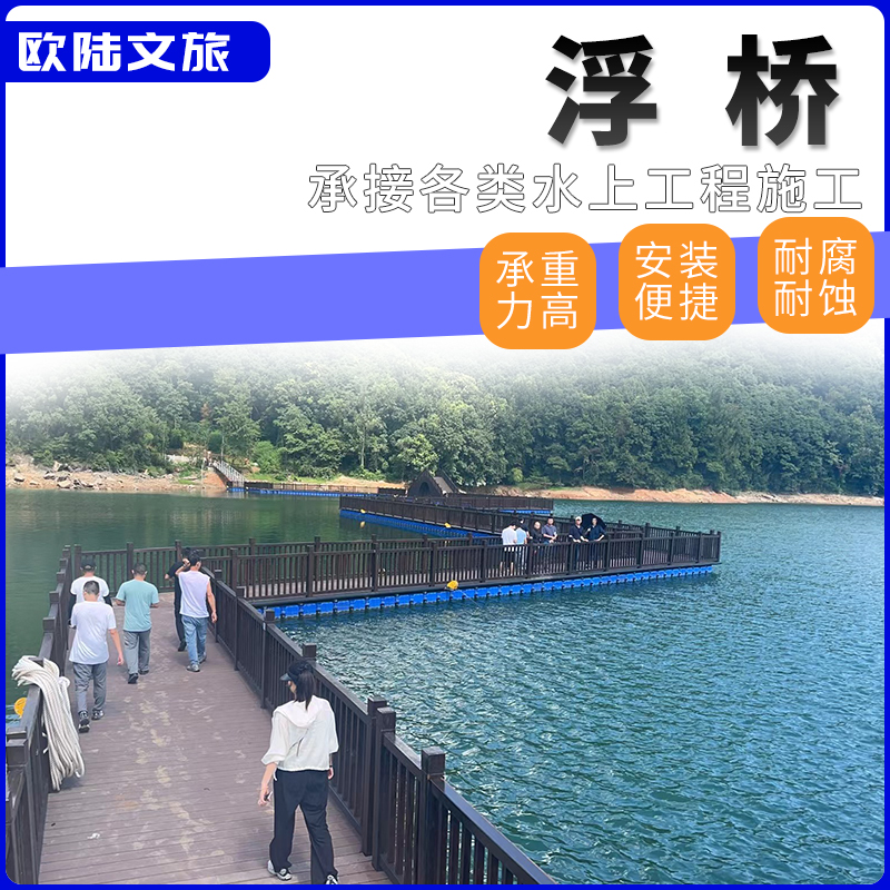 欧陆文旅 铝合金浮桥 钢结构栈桥 按需定制安装一体化服务 水上码头
