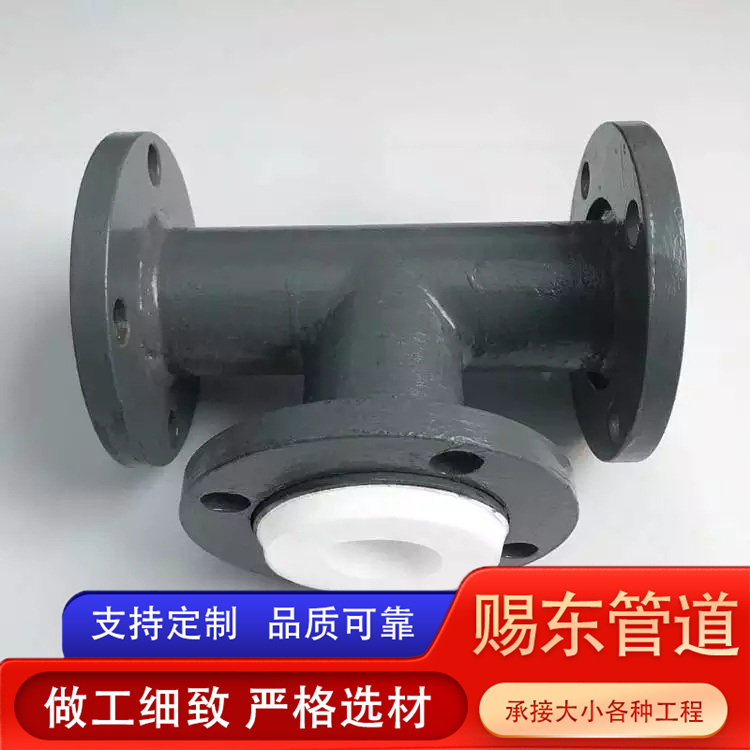 河北赐东管道 衬塑管件  来电咨询