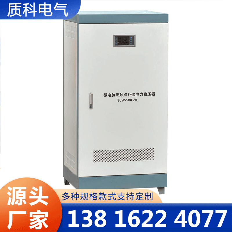 质科稳压器厂家供应，品质保障