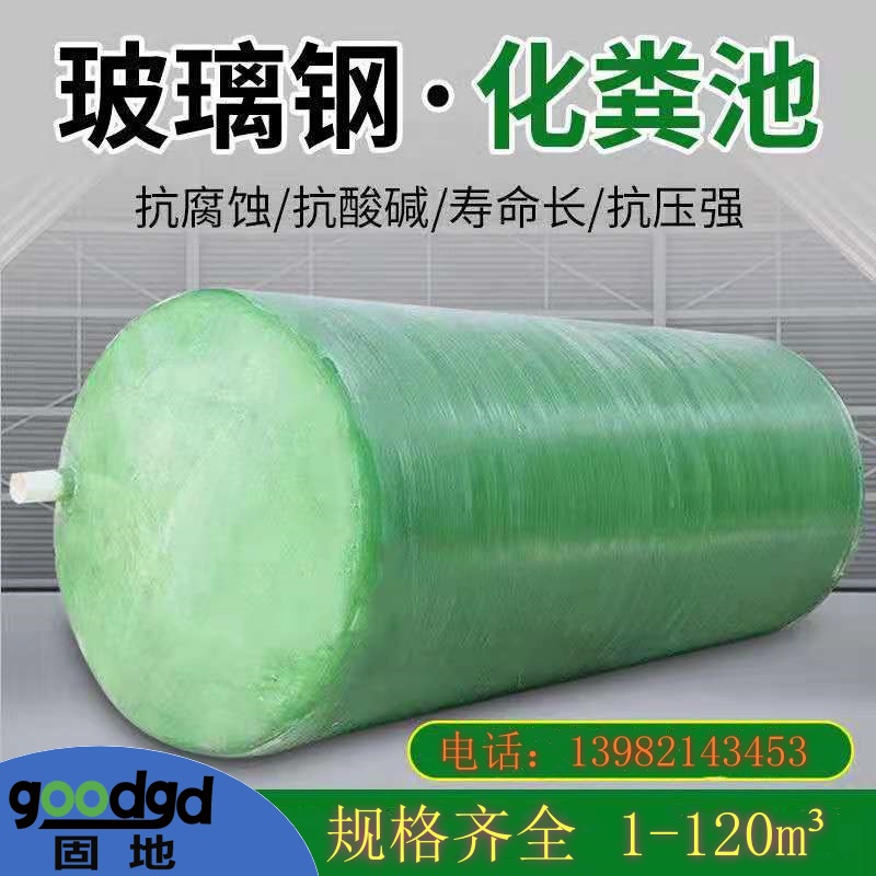 玻璃钢化粪池 玻璃钢隔油池 玻璃钢沉沙池 固地环保厂家供应