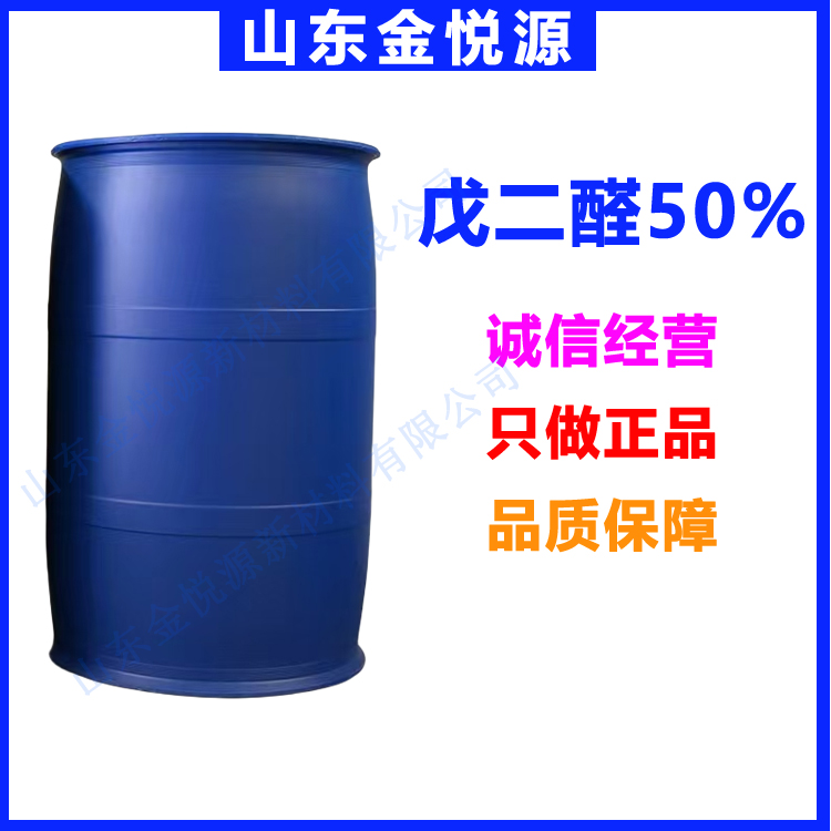 戊二醛销售多个品牌 国产进口都 均有现货