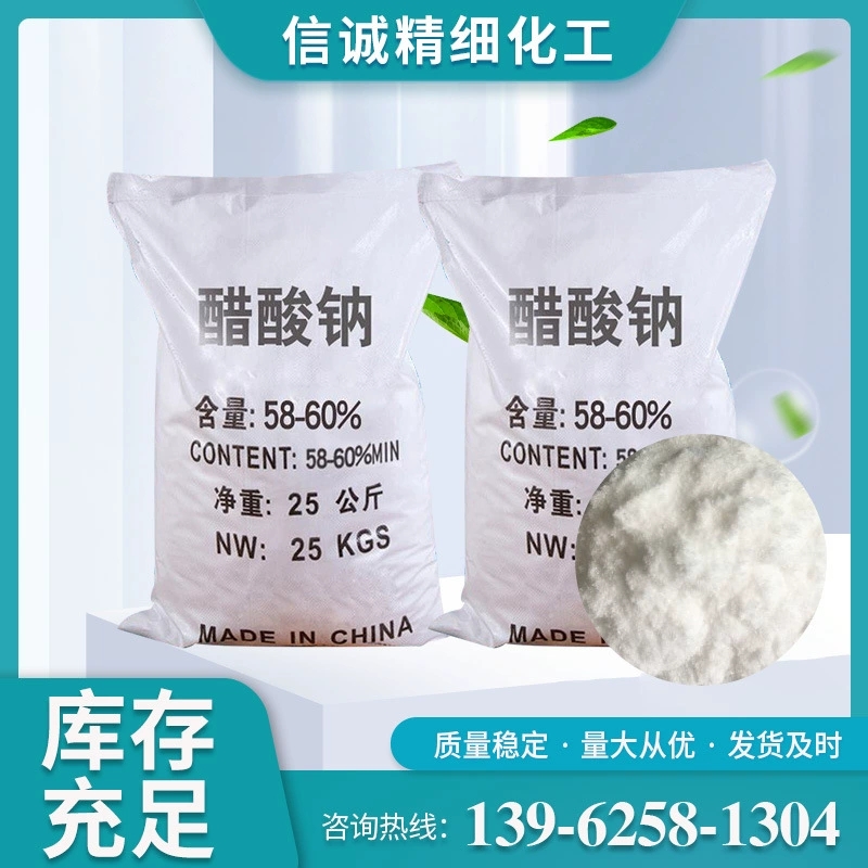 高含量58-60%工业级醋酸钠 污水处理用 批发  种类齐全