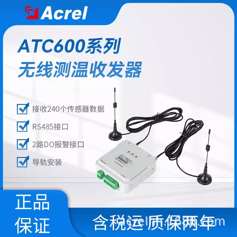 安科瑞ATC600-M无线测温数据收发器可接收240个AET300M传感器数据