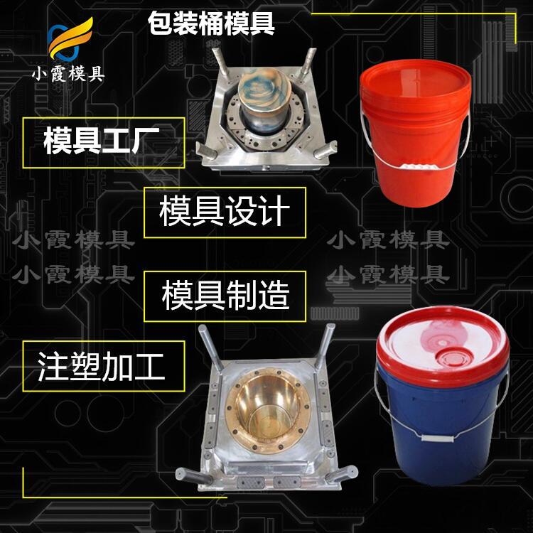 专业桶模具厂家 塑胶水桶模具厂 塑料塑料桶模具公司 塑胶桶模具生产工厂