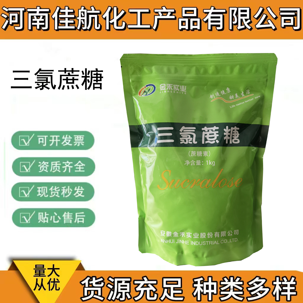 氯蔗糖食品级三氯蔗糖素99饮料烘焙蜜饯糖果酱菜果汁 甜而不腻 三氯蔗糖1公斤/袋