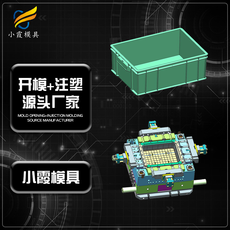专业PC周转箱模具厂家 塑胶PC+ABS箱模具厂 塑料尼龙周转箱模具公司 储物箱模具生产工厂