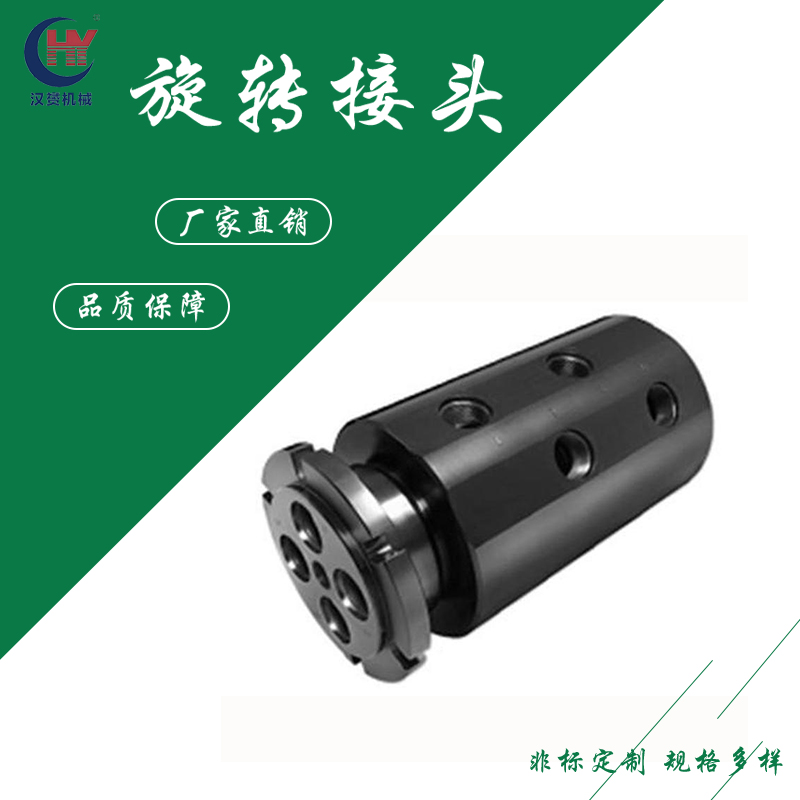 汉赟机械供应四通路液压旋转接头定制多通质量有保障
