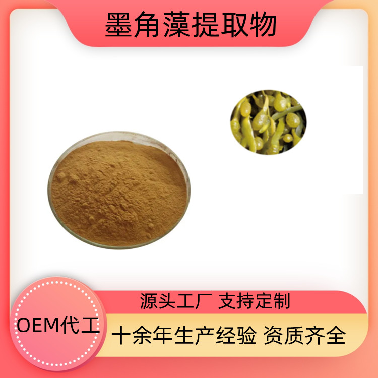 沃特莱斯生物 可水溶 墨角藻提取物 质量稳定 含多糖