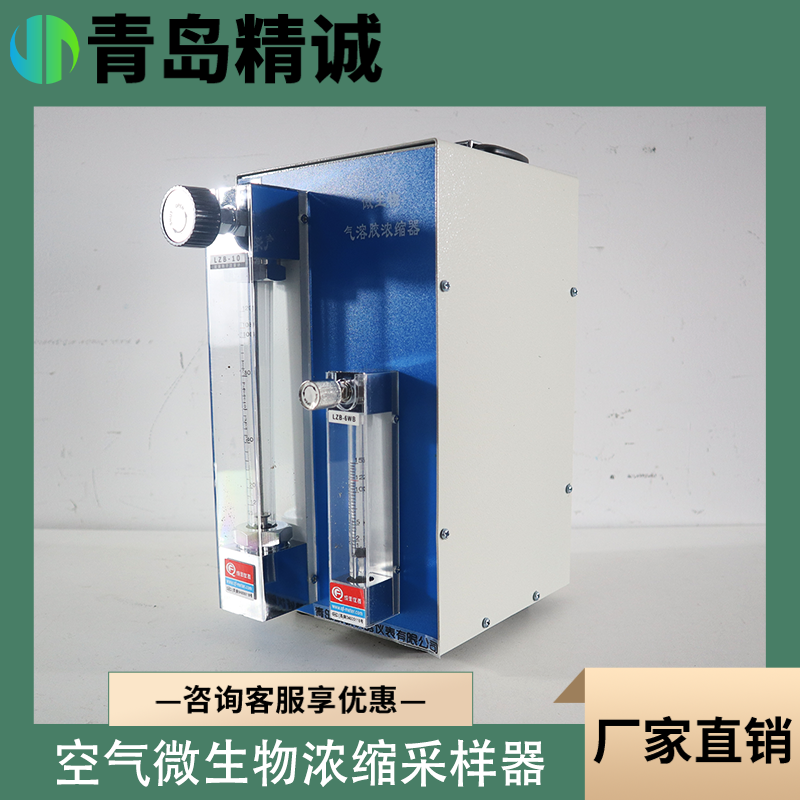 微生物气溶胶浓缩器 冲击式便携流量采集器JKW-100型
