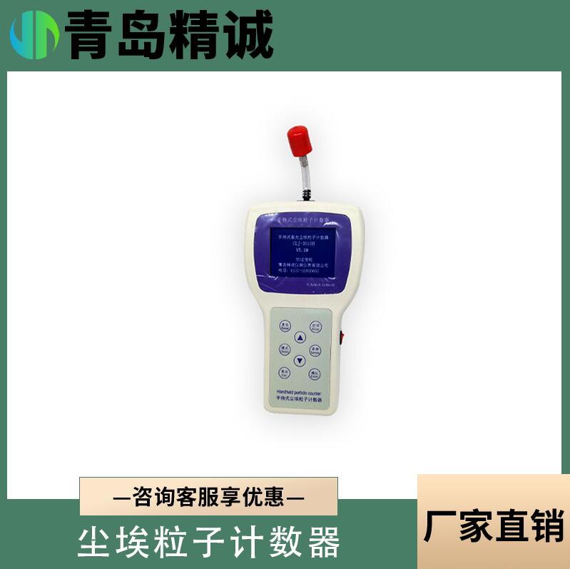 手持便携式尘埃粒子检测仪 尘埃粒子计数器 洁净空间检测