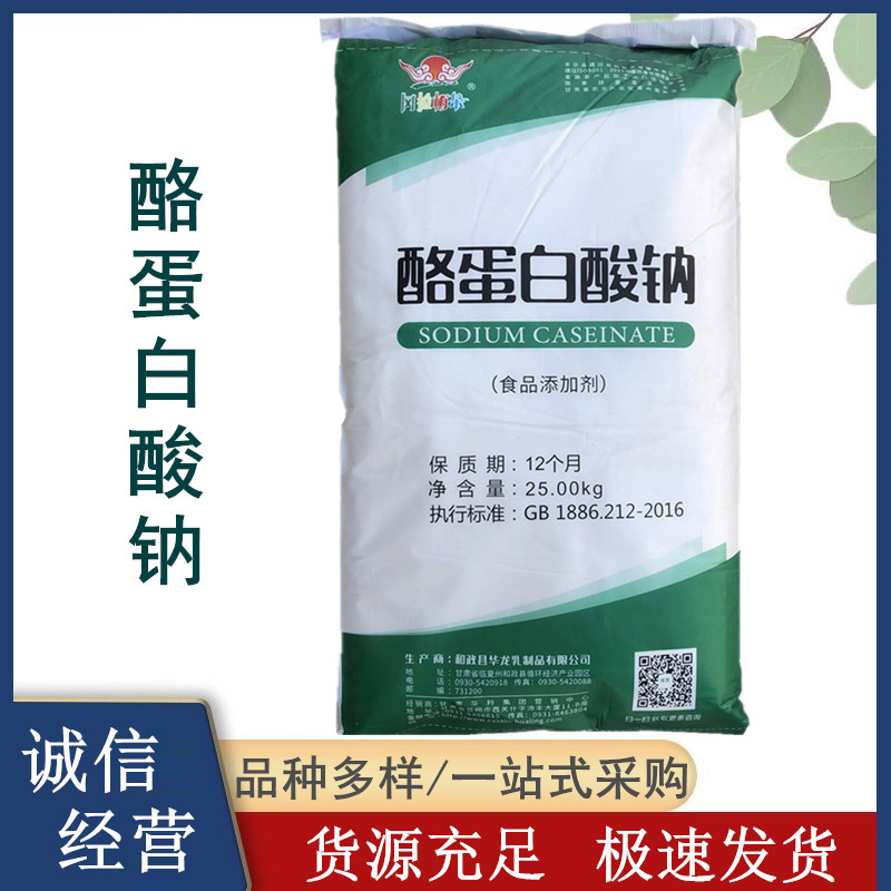酪蛋白酸钠厂家 食品级乳化增稠剂酪盶酸钠