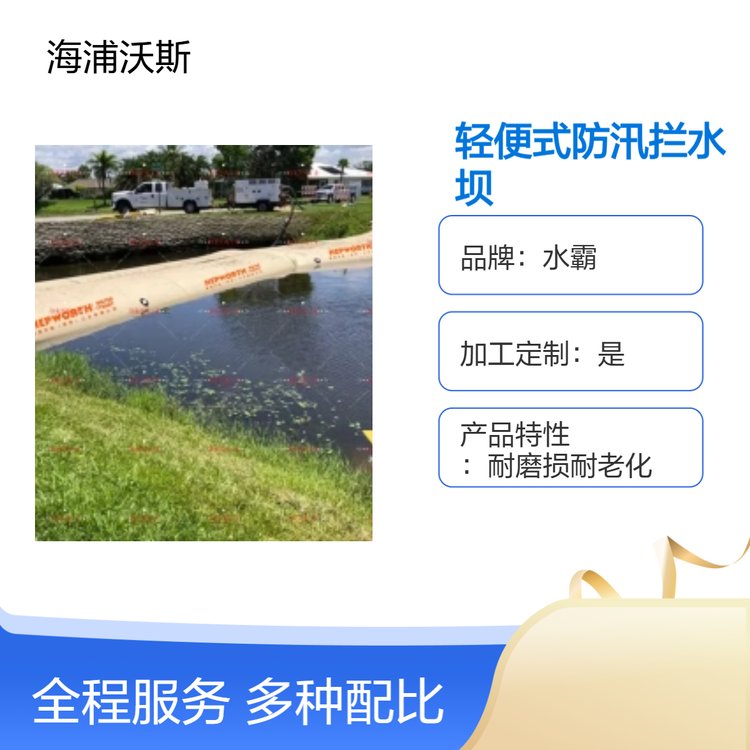 软体重型围堰拦水坝装满水的巨型坝袋使用连接环系统