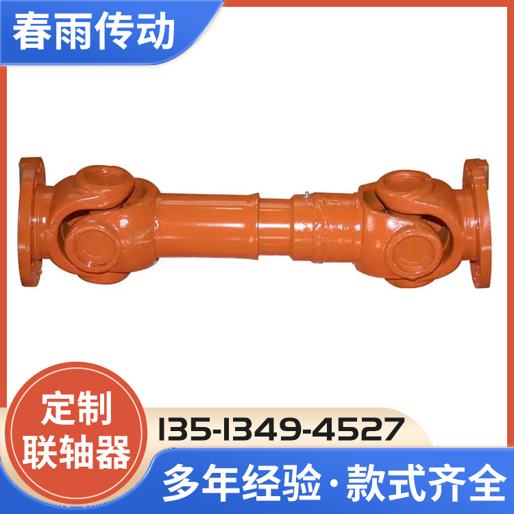 春雨传动万向轴联轴器