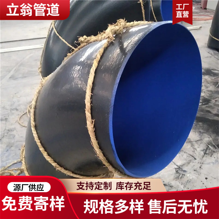 沧州立翁管道 热熔环氧粉末弯头管件 管道厂家供货