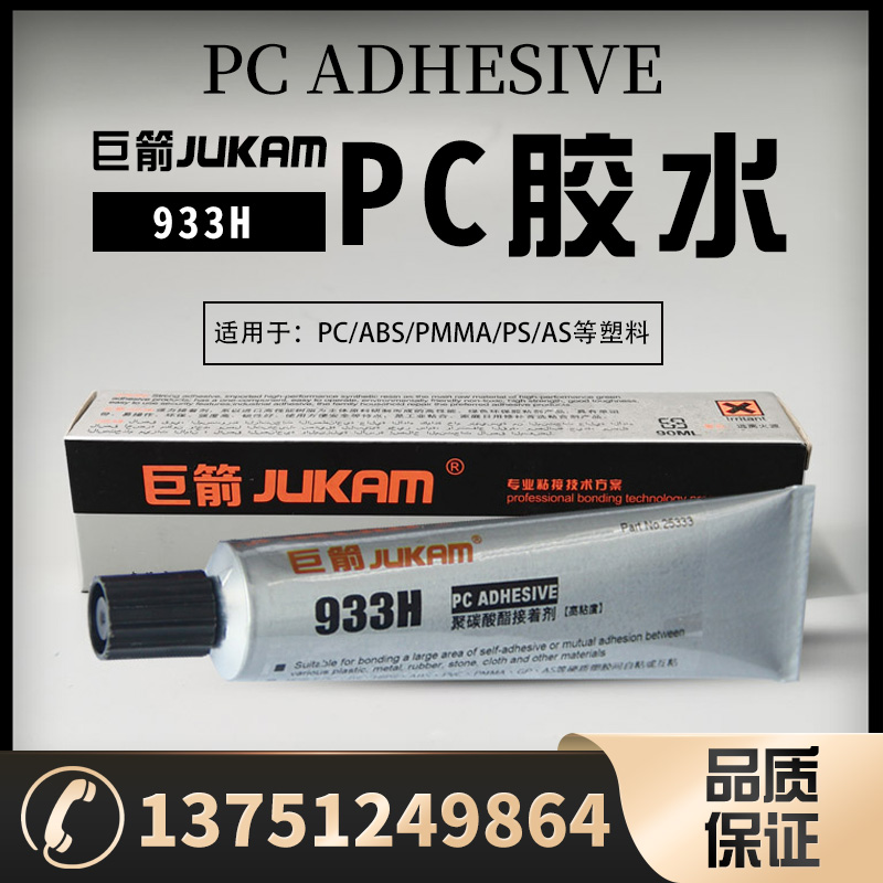 粘接PC塑料胶水  厂家直销PC胶水