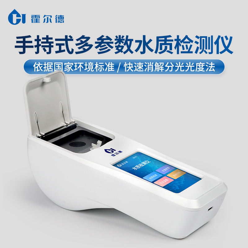 多参数水质分析仪 HD-S100 多功能水质检测仪