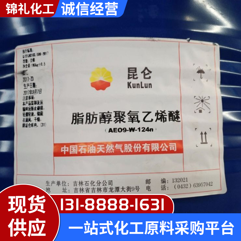 AEO-9 脂肪醇聚氧乙烯醚 表面活性剂乳化剂洗涤剂原料