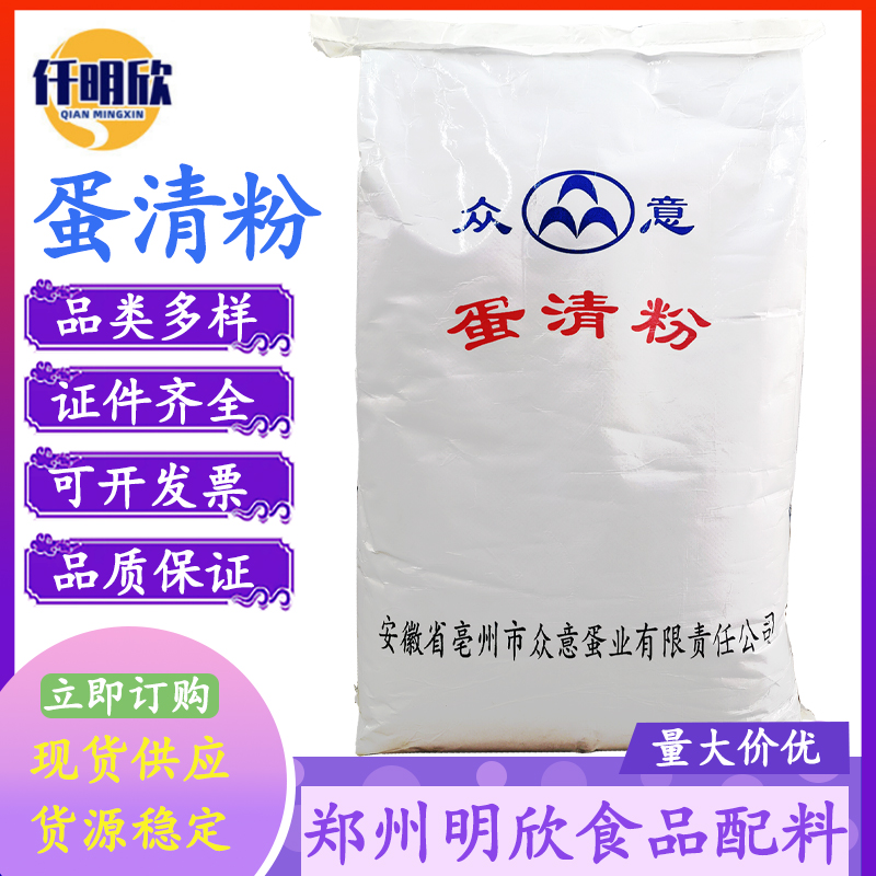 康德蛋清粉食品级高泡蛋清粉蛋白粉众意蛋清粉